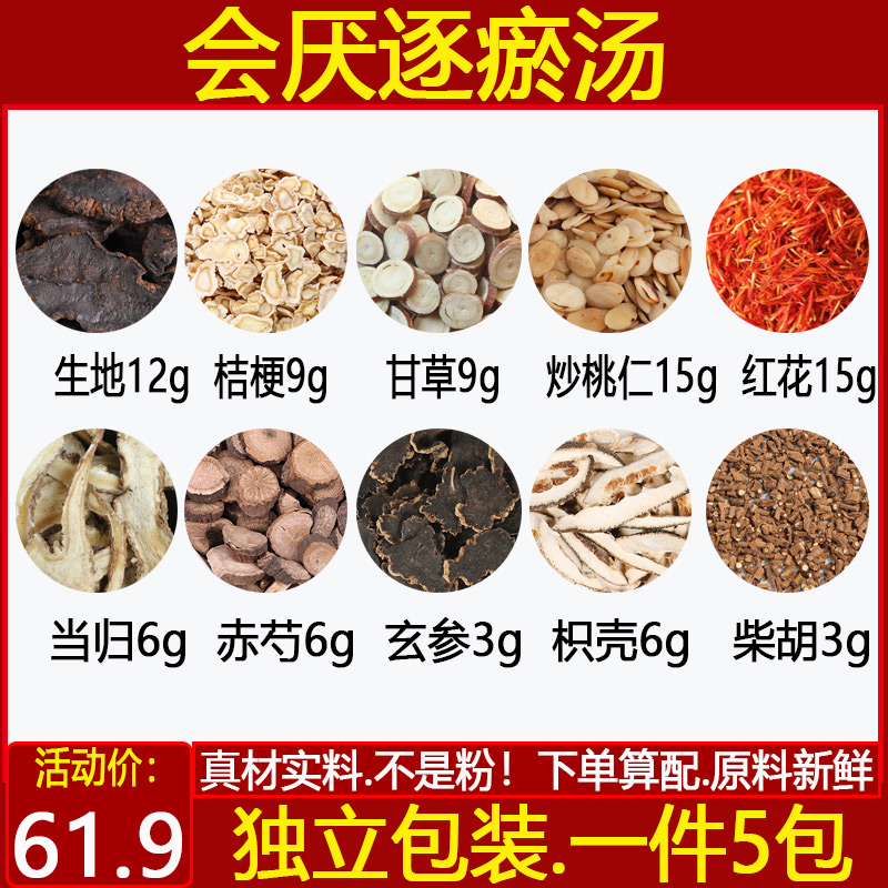 会厌逐瘀汤材炒桃仁红花甘草桔梗生地当归玄参柴胡枳壳赤芍5