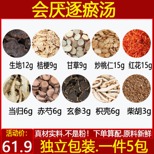 会厌逐瘀汤材炒桃仁红花甘草桔梗生地当归玄参柴胡枳壳赤芍5