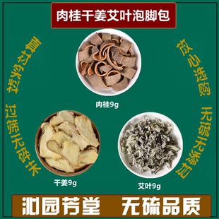 肉桂干姜艾叶泡脚包 中药材原料组合 阳虚泡脚包