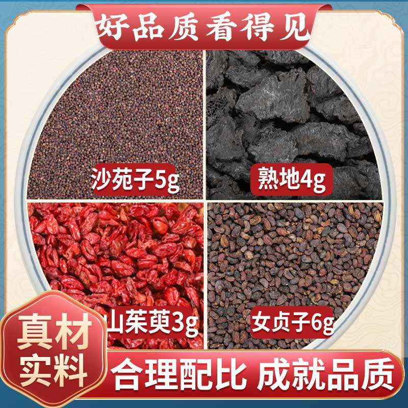 沙苑子5g熟地4g女贞子6g山茱萸3g中药材女真子熟地黄山萸肉煮水喝,传统滋补营养品,其他药食同源食品,淘宝优惠券,粉丝福利购,淘宝优惠卷