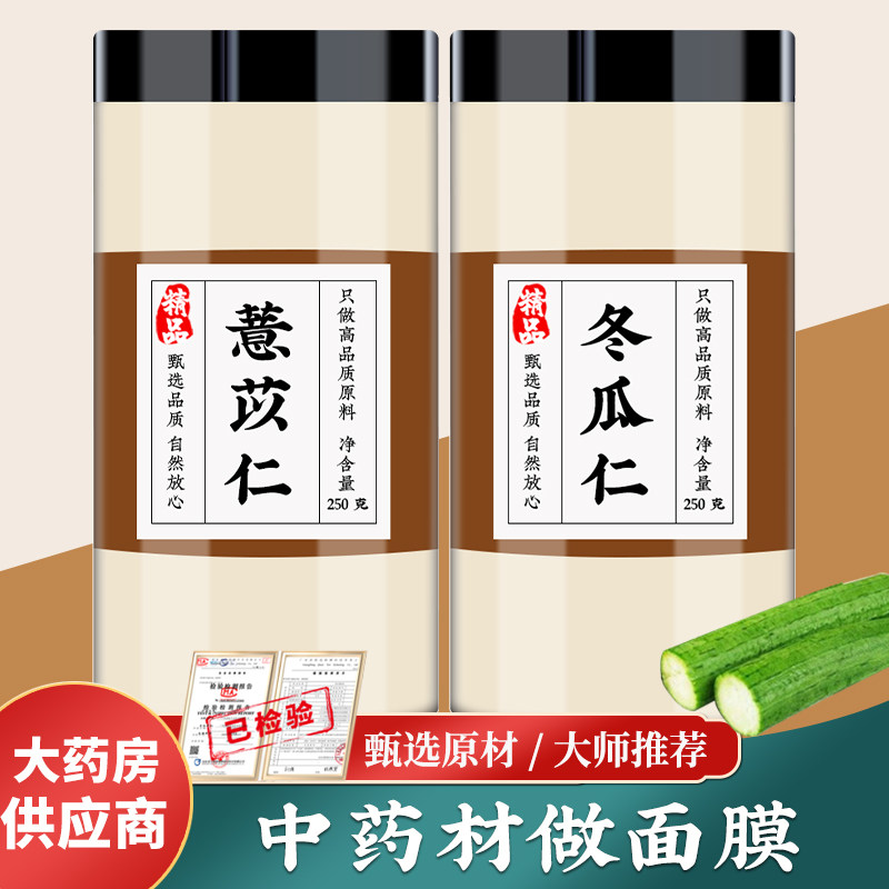 薏仁冬瓜仁丝瓜中药材面膜粉正宗
