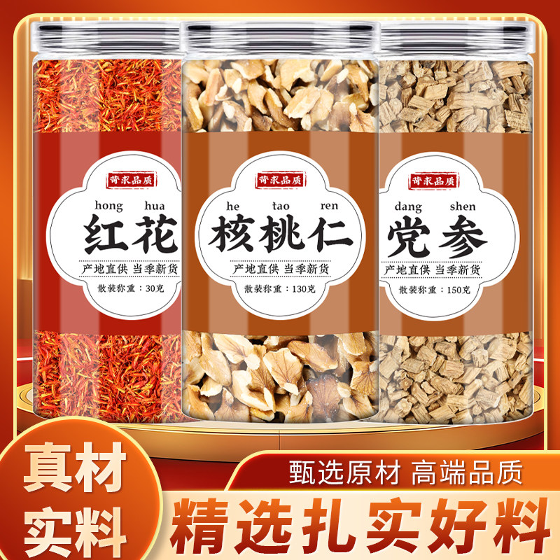 核桃仁红花党参中药材泡煮水喝新鲜精选草红花党参段干货图片