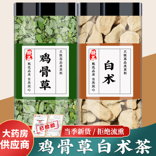 鸡骨草白术中药材干货泡茶叶煲汤煮蛋的功效与作用