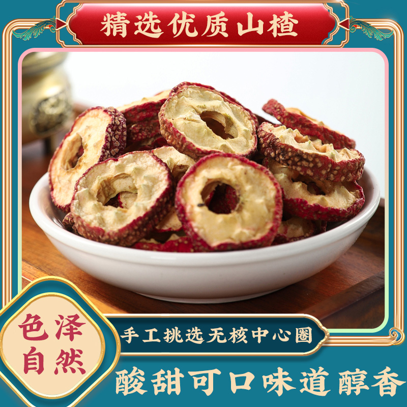 山楂干无核山楂片泡茶新货泡水喝的东西非特级冻干山楂中药材