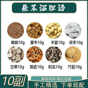 柴芩温胆汤 柴胡 茯苓 半夏 甘草 陈皮 枳实 竹茹材 一件10副