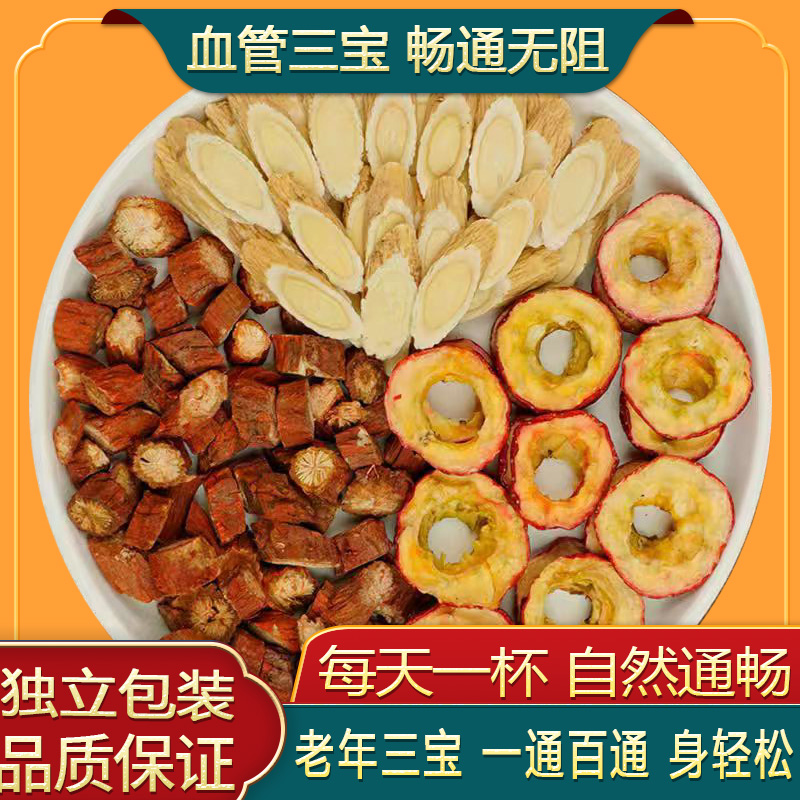 三通茶山楂丹参黄芪组合枸杞泡水喝茶包男女材泡水煮水喝