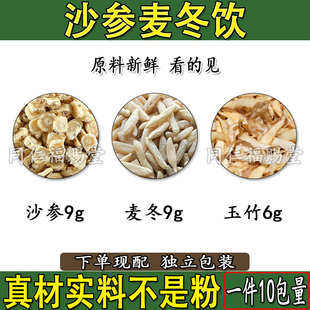 沙参麦冬玉竹饮沙参9克麦冬9克玉竹6克泡水代茶饮甄选原料材