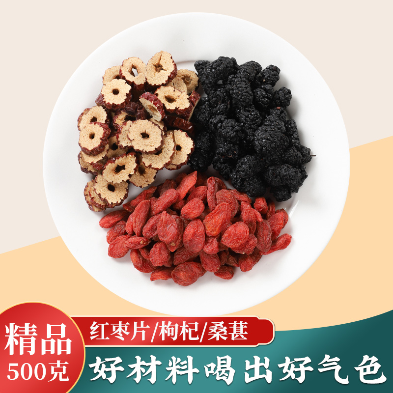 桑椹枸杞红枣茶包桑葚红枸杞红枣干干货搭配桂圆玫瑰泡水喝