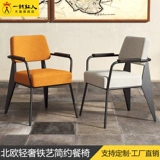 Американский обеденный стул максимальный дизайнерский офисный стул Iron Modern Nordic Light Luxury Sware, чтобы обсудить табуретки обратно