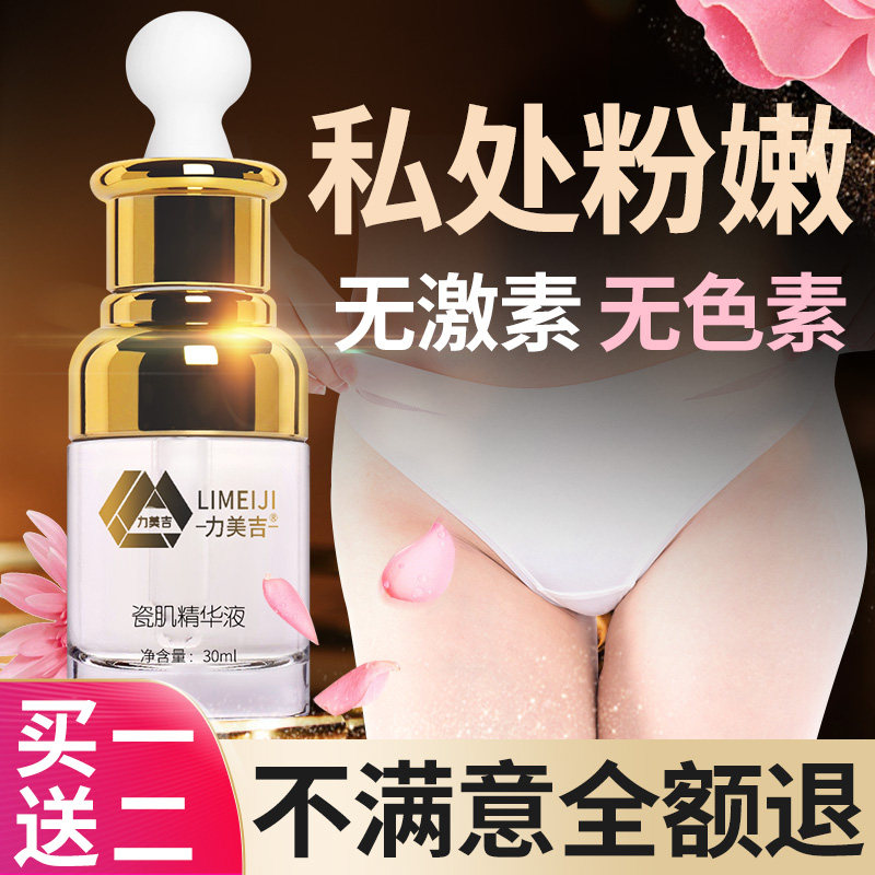 女私处粉嫩去黑色素沉淀美白去除修复私密处护理淡化褪去黑嫩红素