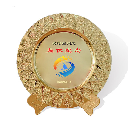 荣退休退伍纪念留念纪念奖牌铜盘学校公司周年会议庆典表彰定制做