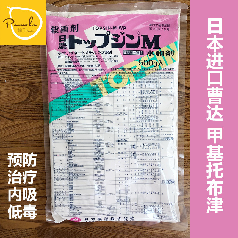 日本曹达 现货 日本进口甲托多肉s菌甲基托布津广谱粉状白粉