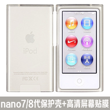 适用苹果MP4 ipod nano7保护壳 nano8代保护套高透明水晶外壳钢化膜