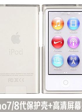 适用苹果MP4 ipod nano7保护壳 nano8代保护套高透明水晶外壳钢化膜