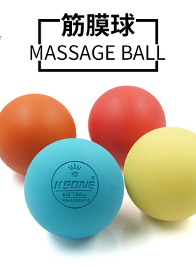 KSONE筋膜球 瑜伽健身手球肌肉放松按摩球足底小球橡胶实心球瑜伽
