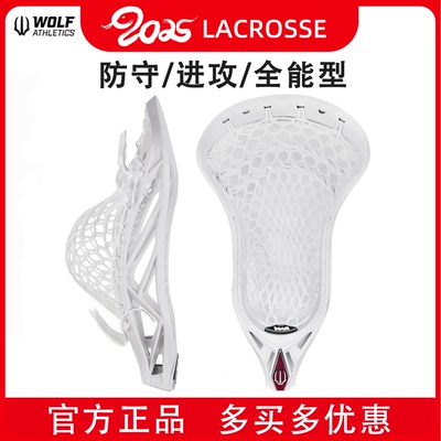 美国WOLF棍网球头LACROSSEHEAD