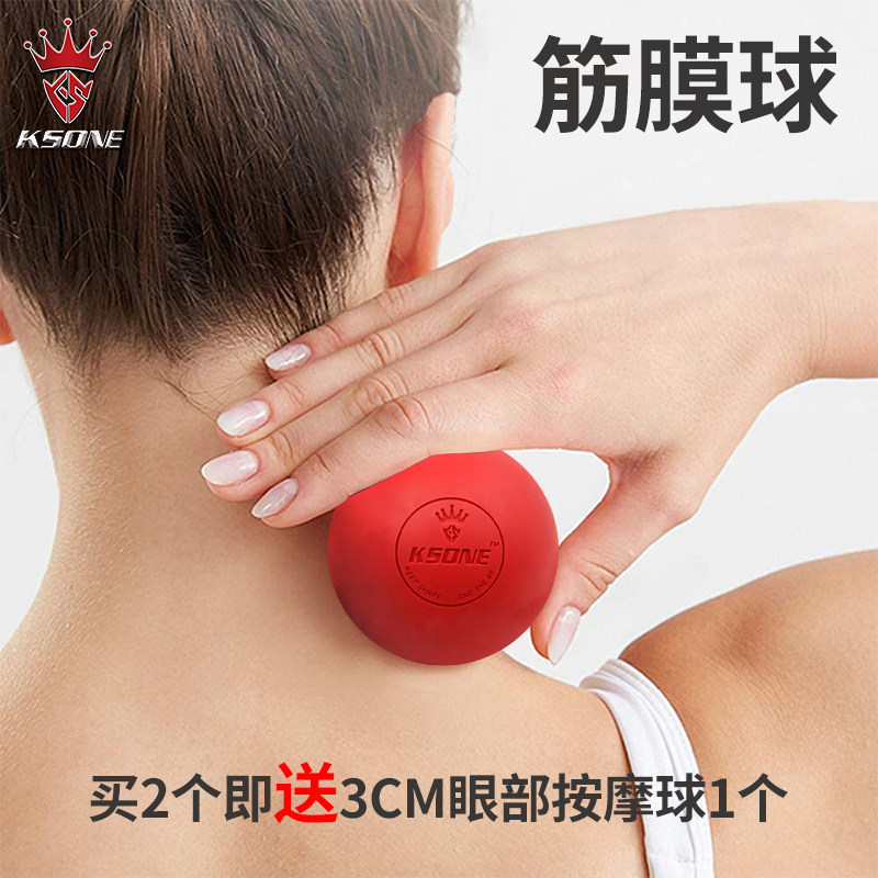 ksone颈椎脚底橡胶大号筋膜球图片