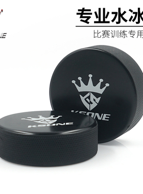 KSONE水冰球 标准冰球比赛训练球专业水冰球儿童轮滑冰球运动冰球