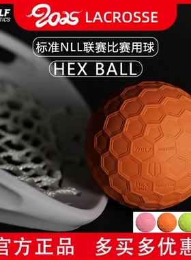 WOLF NLL职业联赛比赛用球 六角棍网球HEX BALL长曲棍球LACROSSE