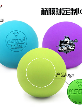 KSONE筋膜球 个性化LOGO定制实心橡胶球瑜伽健身经络放松球按摩球