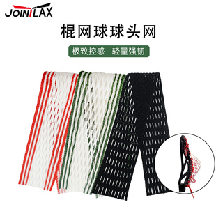 JOINTLAX棍网球球头网 lacrosse mesh长曲棍球球头网配件男子