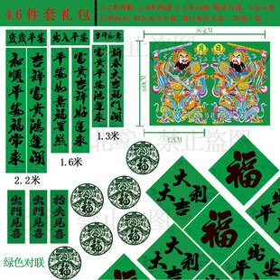 绿色对联2026马年守孝绿对联春节老人三年思念亲人春联套装大礼包