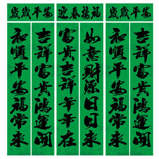 绿色对联守孝春联门神斗方福字春晖窗花小对联用品大全绿纸喜庆词