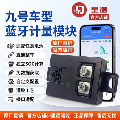 九号原厂锂电计量模块带动画