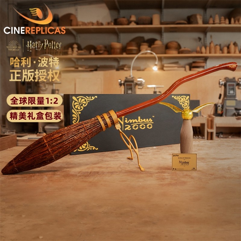 cinereplicas哈利波特魁地奇飞天扫帚扫把光轮2000手办摆件礼物