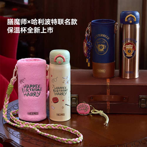 膳魔师哈利波特联名保温杯