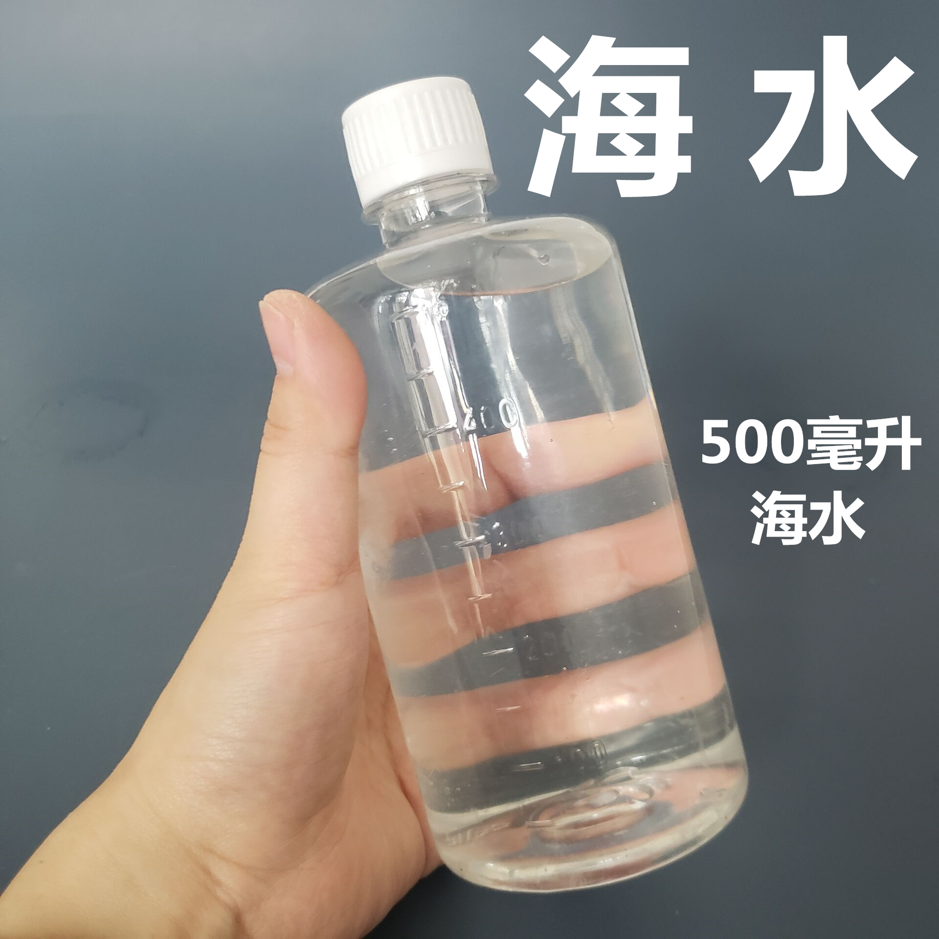 水母海水海水鱼水母水小瓶装大袋装水母专用海水专用海盐包邮