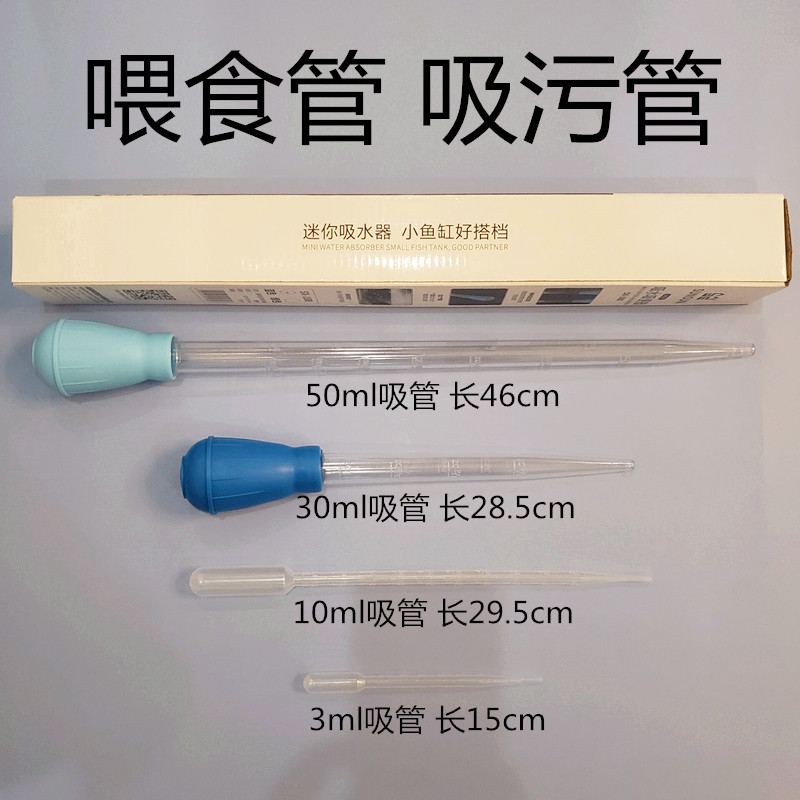 吸管喂食管吸污管换水管满30包邮