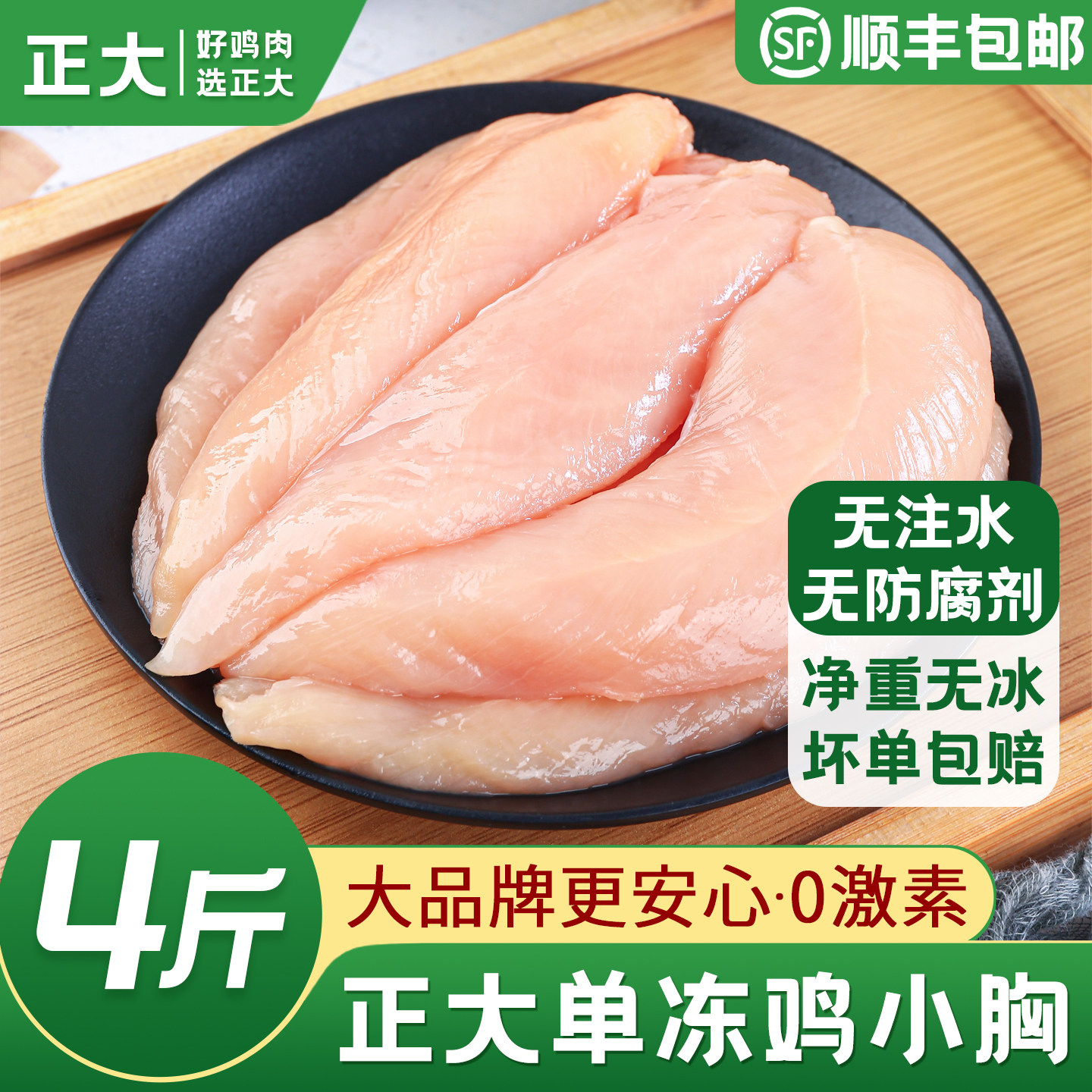 正大鸡小胸生鲜鸡胸肉新鲜冷冻批发鸡脯肉鸡里脊商用轻食减脂代餐