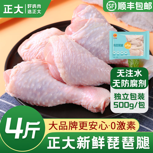正大琵琶腿鸡腿新鲜冷冻顺丰包邮