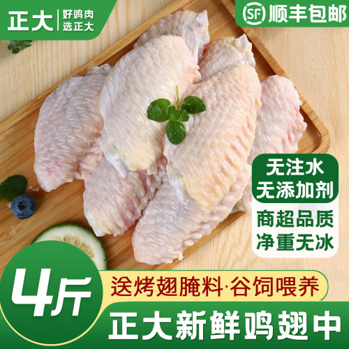 正大食品鸡翅中新鲜冷冻顺丰包邮