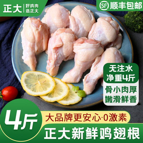 正大新鲜鸡翅根冷冻批发顺丰包邮