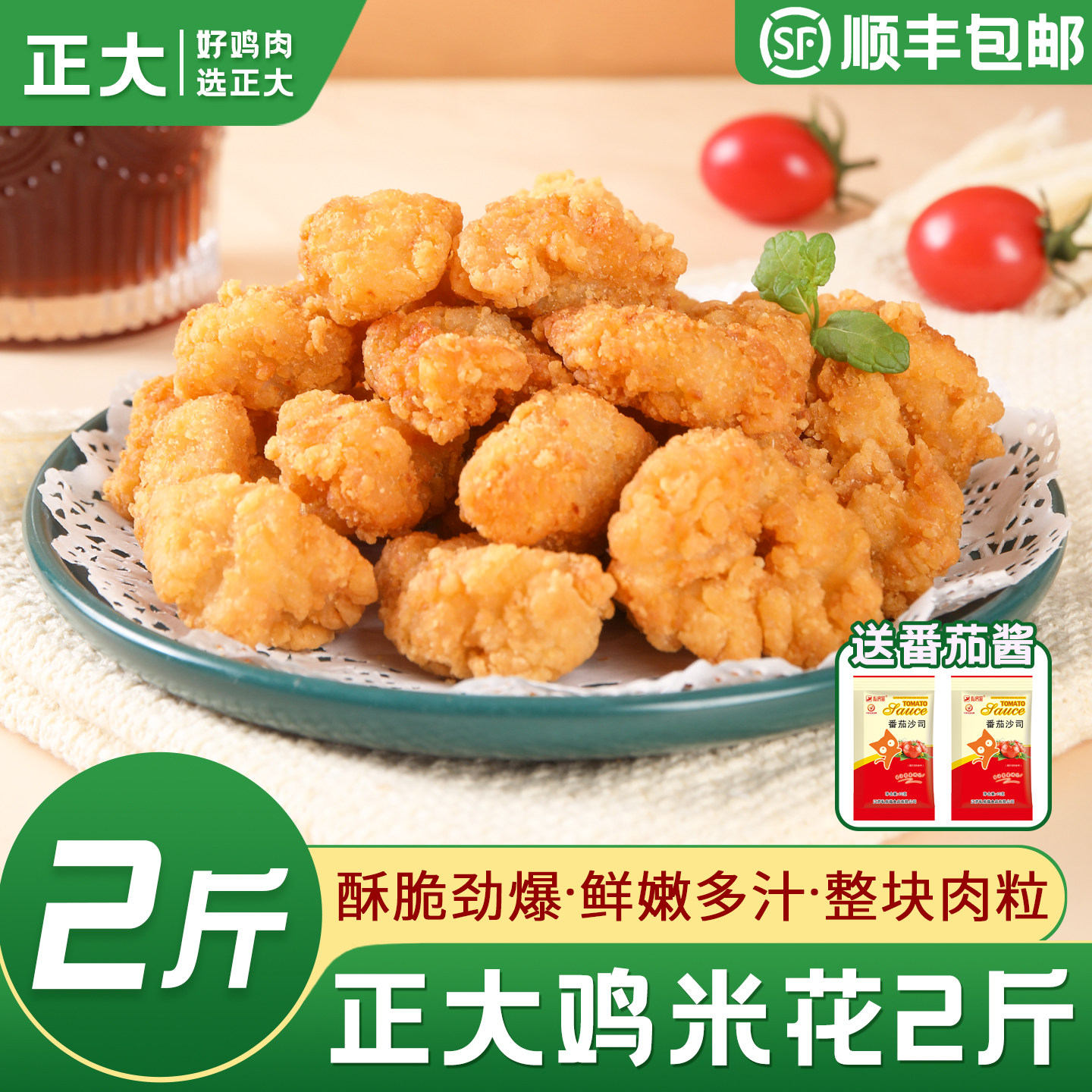 正大鸡米花半成品冷冻家庭装空气炸锅食材商用炸鸡粒粒吉盐酥鸡块,水产肉类/新鲜蔬果/熟食,鸡肉丸/肉串,淘宝优惠券,粉丝福利购,淘宝优惠卷