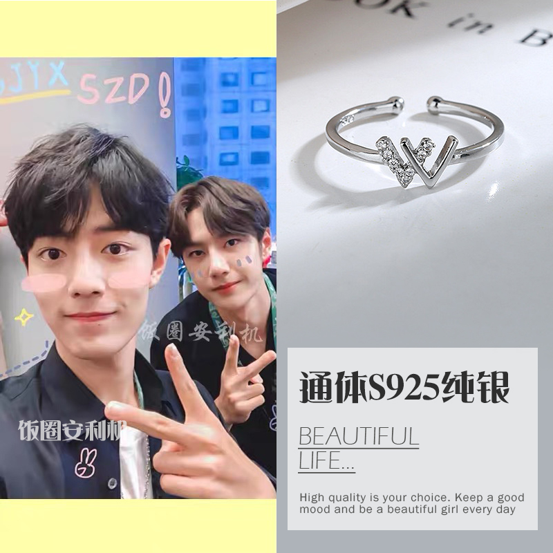 博君一肖同款wx戒指肖战王一博s925纯银开口戒指微镶