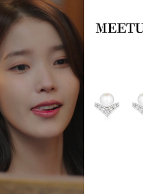 21世纪大君夫人IU李知恩成熙周同款V形珍珠耳环微镶锆石高级耳钉