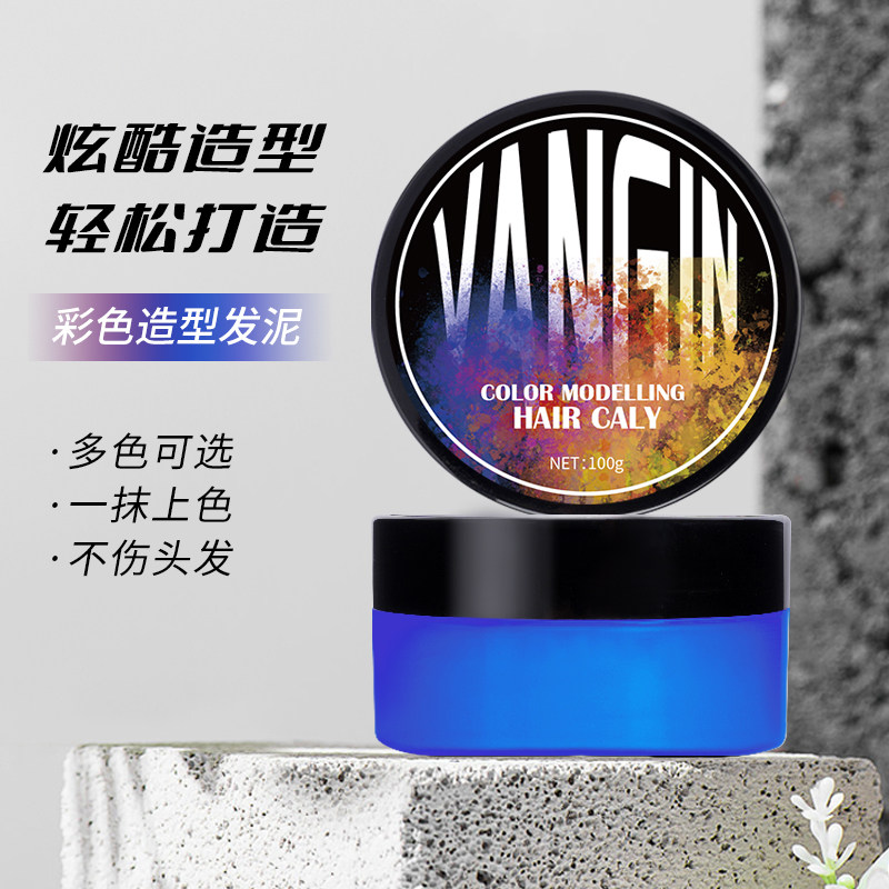 VANGIN染色发泥一次性染色