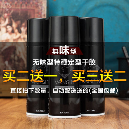 VANGIN小瓶大背头无味型发胶定型喷雾干胶超硬蓬松持久保湿男士