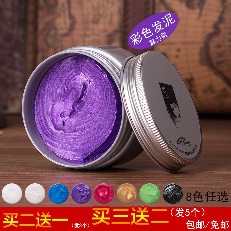 紫色一次性染色发蜡有色发泥彩色染发喷雾奶奶灰色定型造型女男士