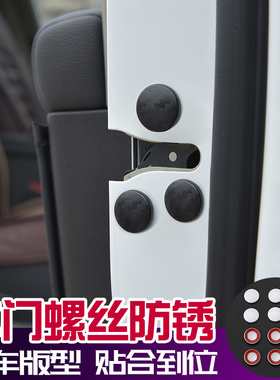 江淮钇为3 QXPHEV A5PLUS X8车用车门螺丝保护盖防锈盖装饰美观