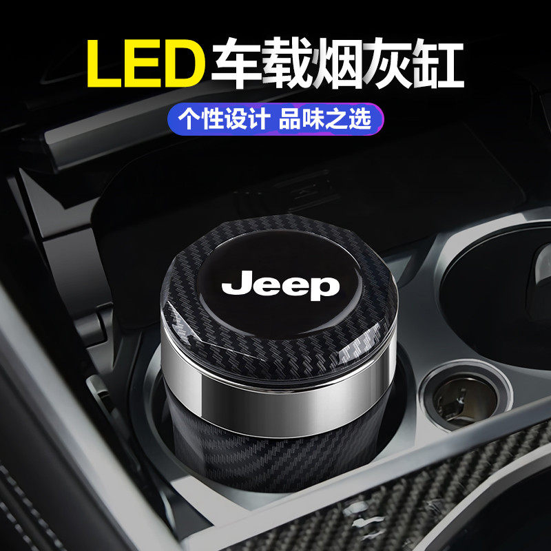适用于Jeep牧马人大切诺基指南者车载烟灰缸汽车内饰改装用品配件