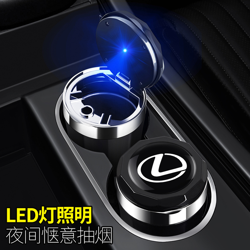 雷克萨斯NX350h车载烟灰缸 2026款nx200高阻燃车内饰改装带盖灯