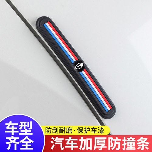 适用于传祺E98M7GS8影豹影皓车门防撞条防刮蹭擦磕碰车身边保护胶