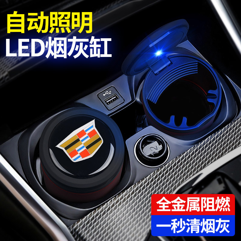 凯迪拉克车载烟灰缸CT5/6/4 LYRIQ锐歌XT4/5/6/S专用内饰改装用品