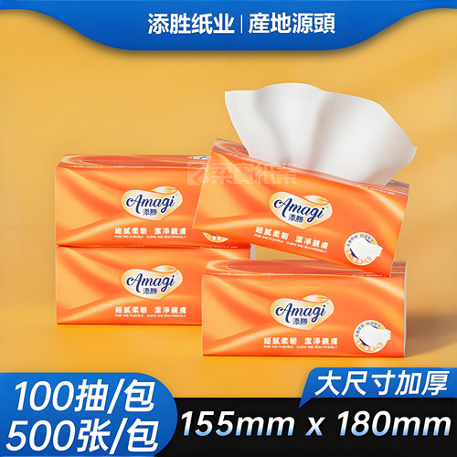 添胜牌100抽大包抽纸5层加厚柔韧面巾纸母婴可用家庭实惠装软抽纸