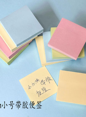 5cm彩色带胶告示贴可粘小便利贴