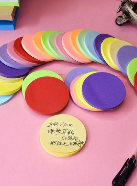 多色圆形可粘便利贴红色学生diy